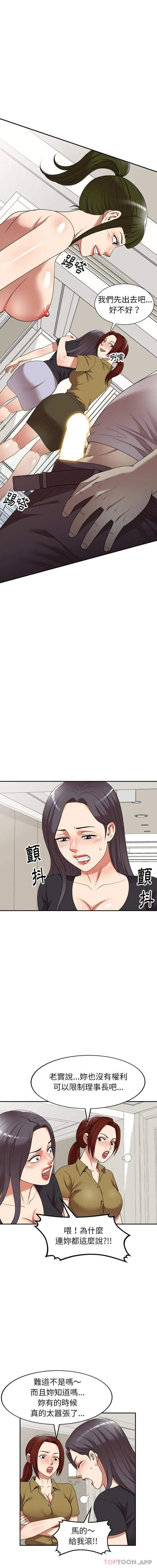 妈妈是球僮 第20话 第5页