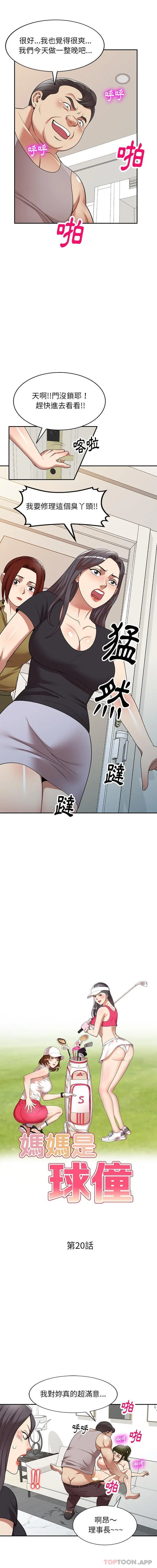 妈妈是球僮 第20话 第2页