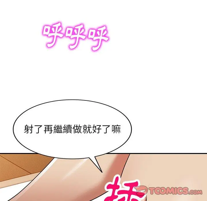 妈妈是球僮 第11话 第99页