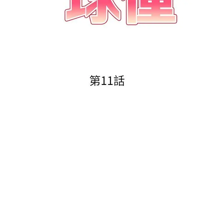 妈妈是球僮 第11话 第17页