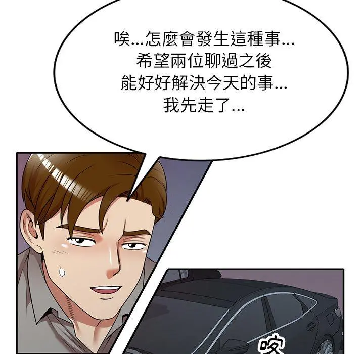 妈妈是球僮 第11话 第134页