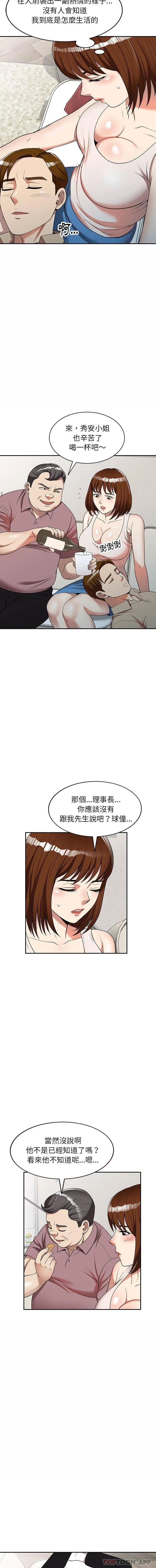 妈妈是球僮 第5话 第11页