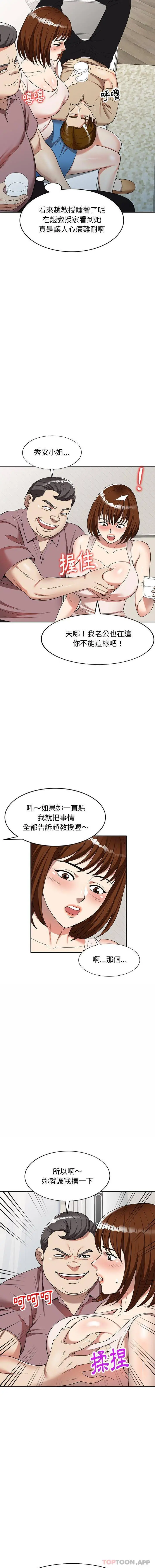 妈妈是球僮 第5话 第12页