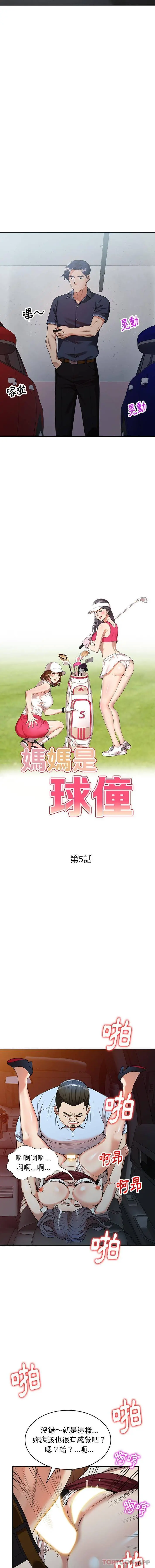 妈妈是球僮 第5话 第2页