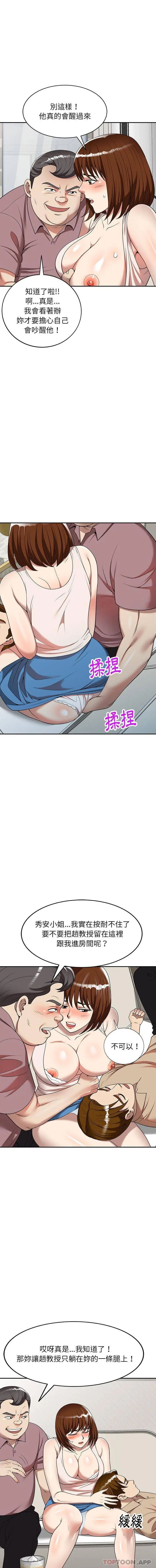 妈妈是球僮 第5话 第14页