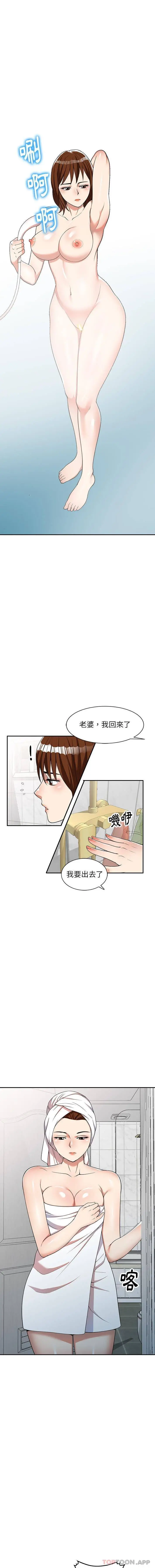 妈妈是球僮 第5话 第8页