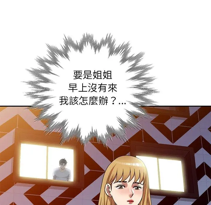 妈妈是球僮 第22话 第133页
