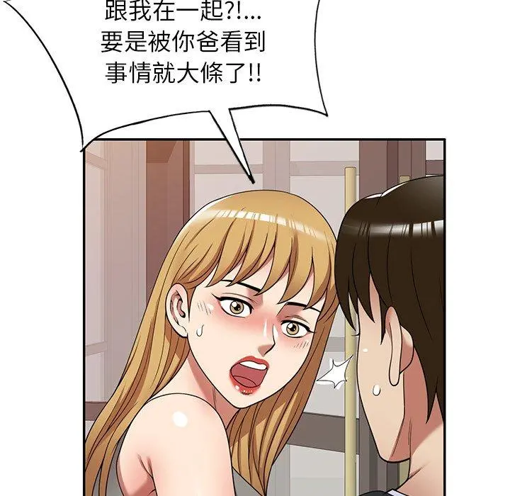 妈妈是球僮 第22话 第6页