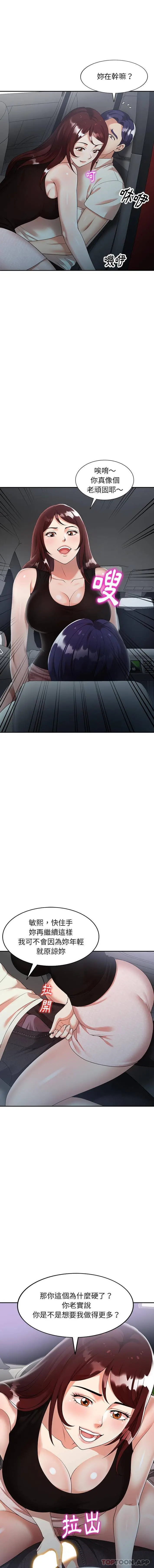 妈妈是球僮 第3话 第12页