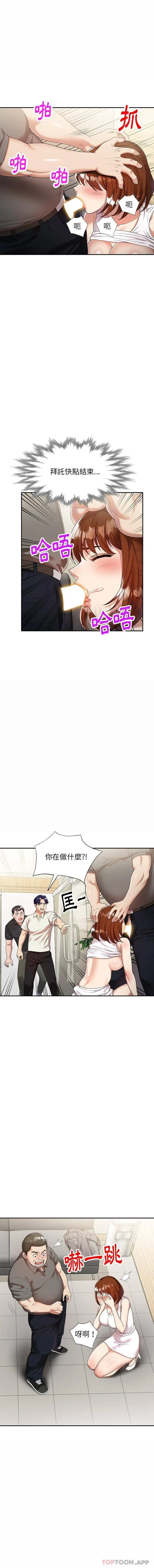 妈妈是球僮 第3话 第8页