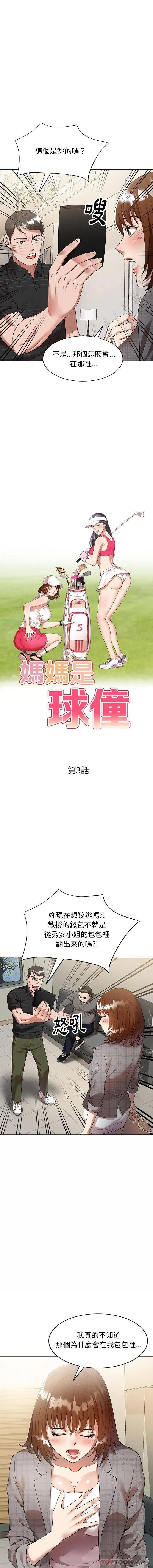妈妈是球僮 第3话 第2页