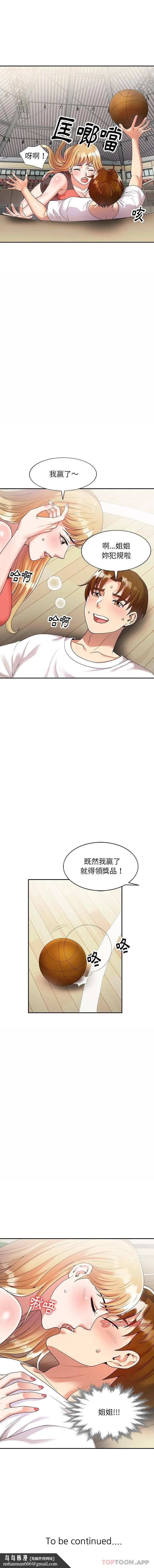 妈妈是球僮 第3话 第16页