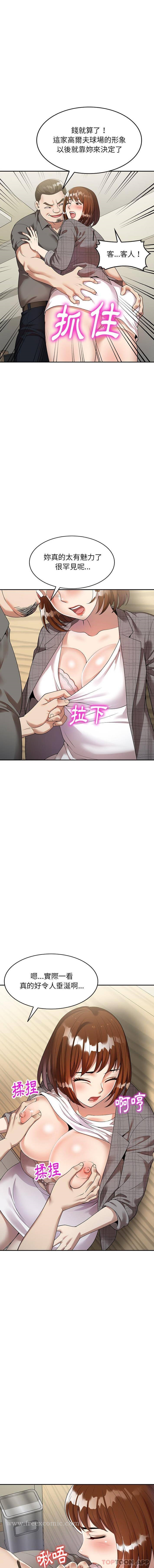 妈妈是球僮 第3话 第4页