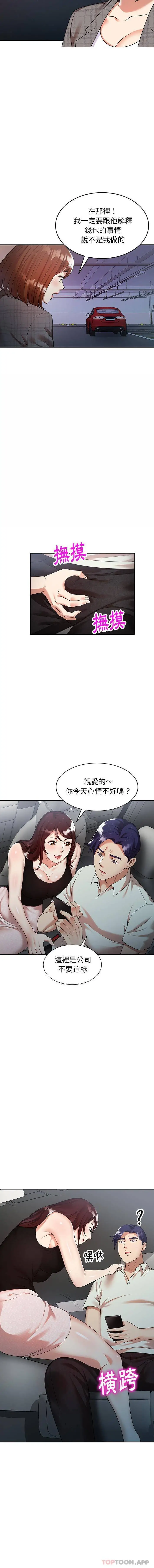 妈妈是球僮 第3话 第11页