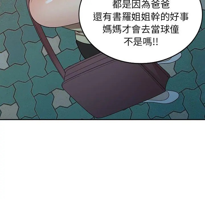 妈妈是球僮 第23话 第61页