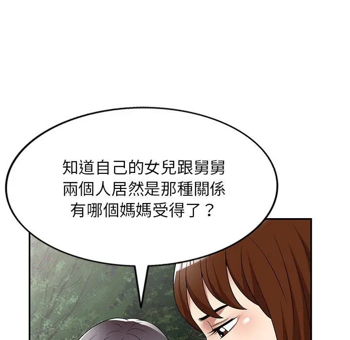 妈妈是球僮 第23话 第106页