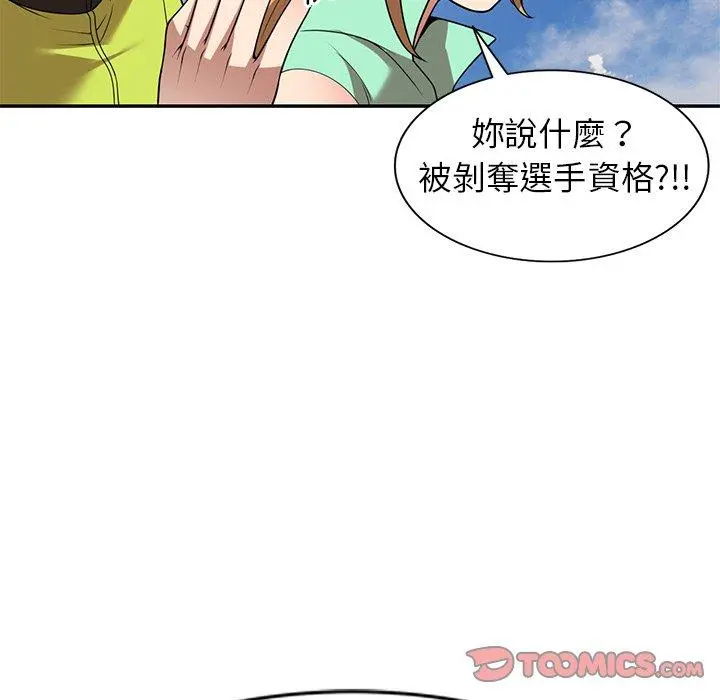 妈妈是球僮 第23话 第93页