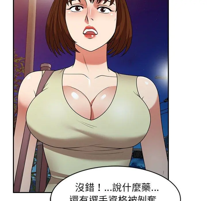 妈妈是球僮 第23话 第63页
