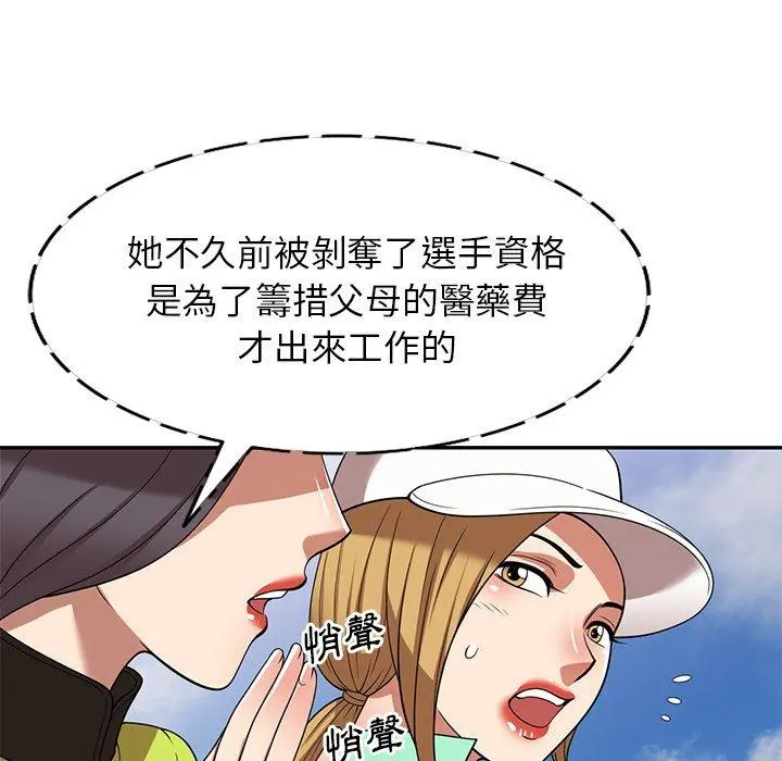 妈妈是球僮 第23话 第92页