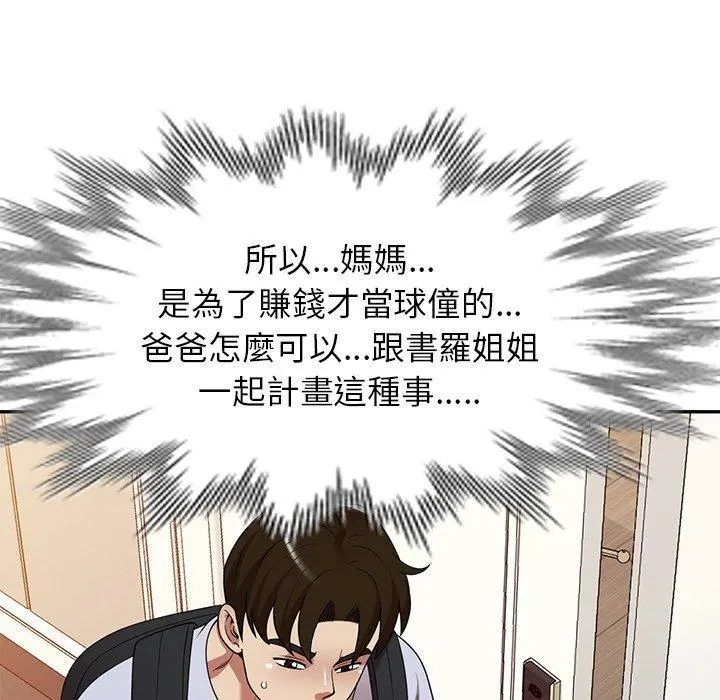 妈妈是球僮 第23话 第40页