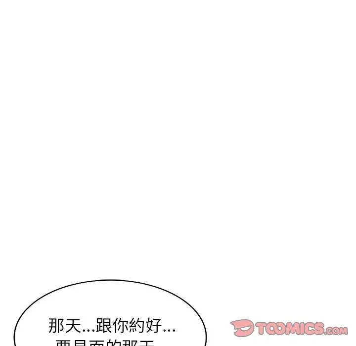 妈妈是球僮 第23话 第138页