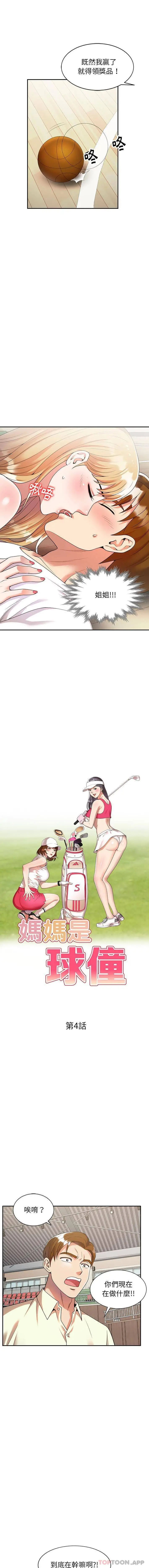 妈妈是球僮 第4话 第2页