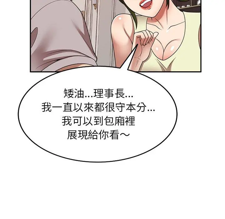 妈妈是球僮 第19话 第90页