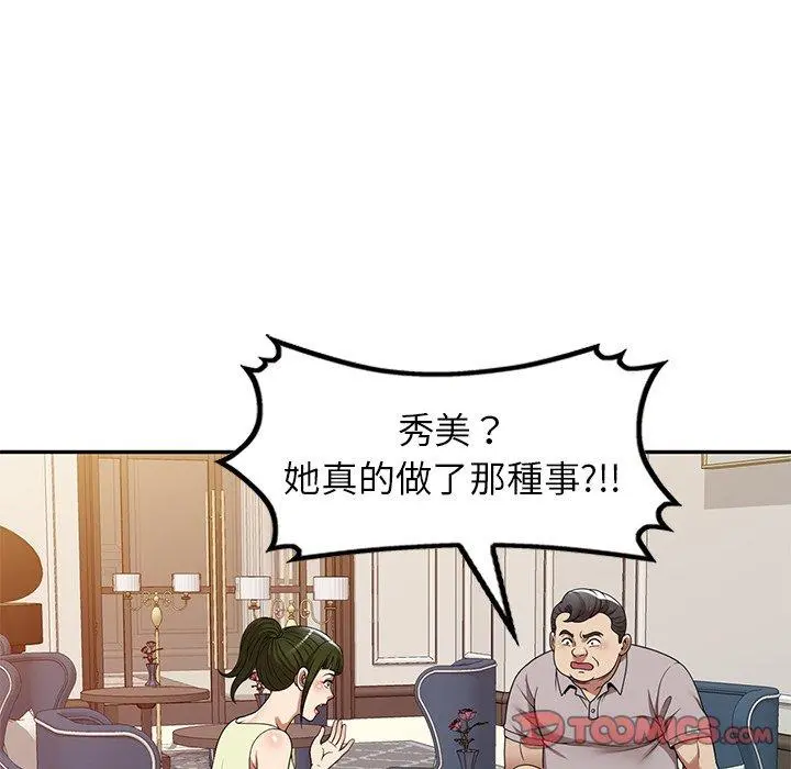 妈妈是球僮 第19话 第83页