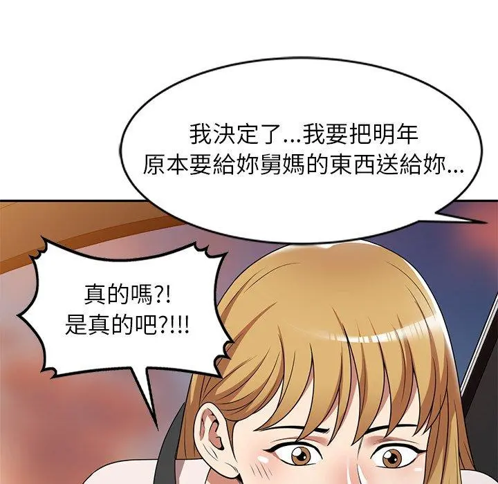 妈妈是球僮 第19话 第64页