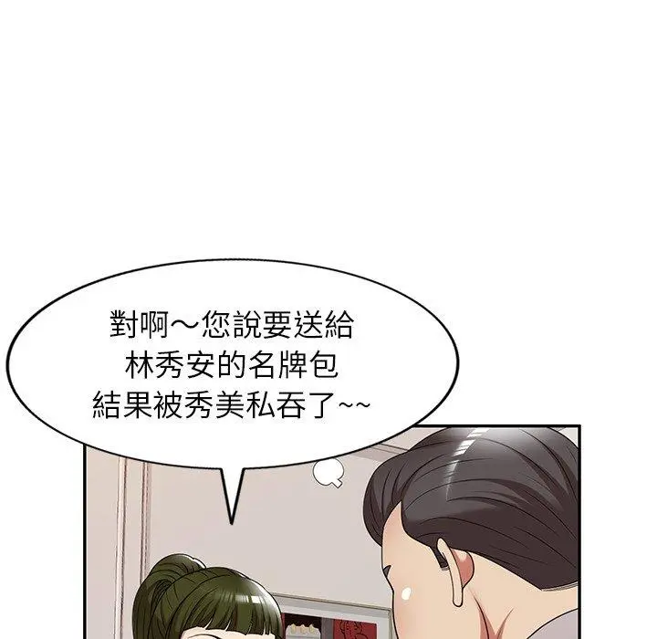 妈妈是球僮 第19话 第85页