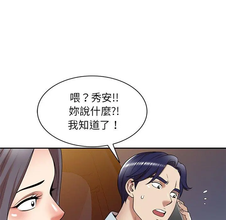 妈妈是球僮 第12话 第124页