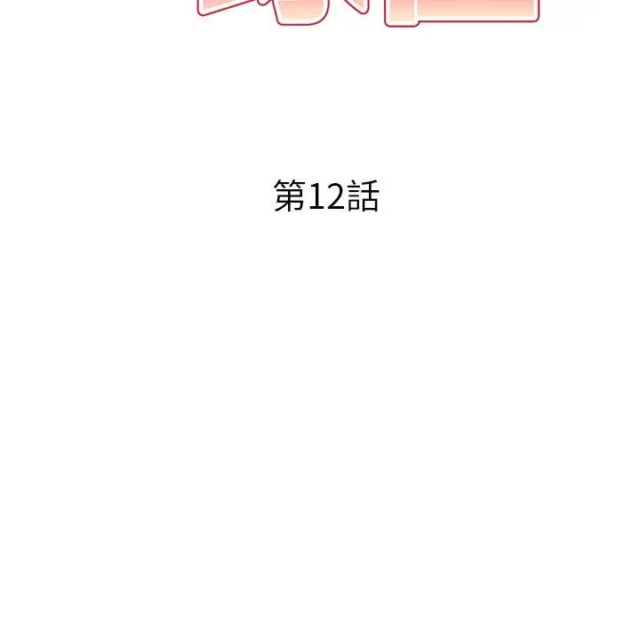 妈妈是球僮 第12话 第17页