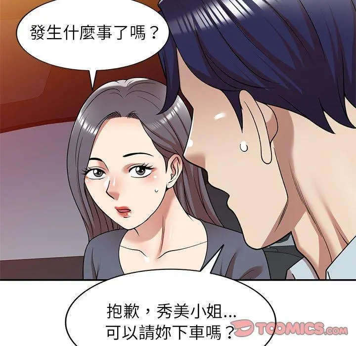 妈妈是球僮 第12话 第129页
