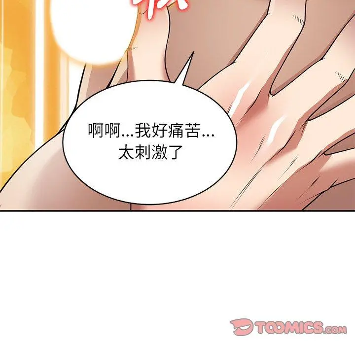 妈妈是球僮 第16话 第44页