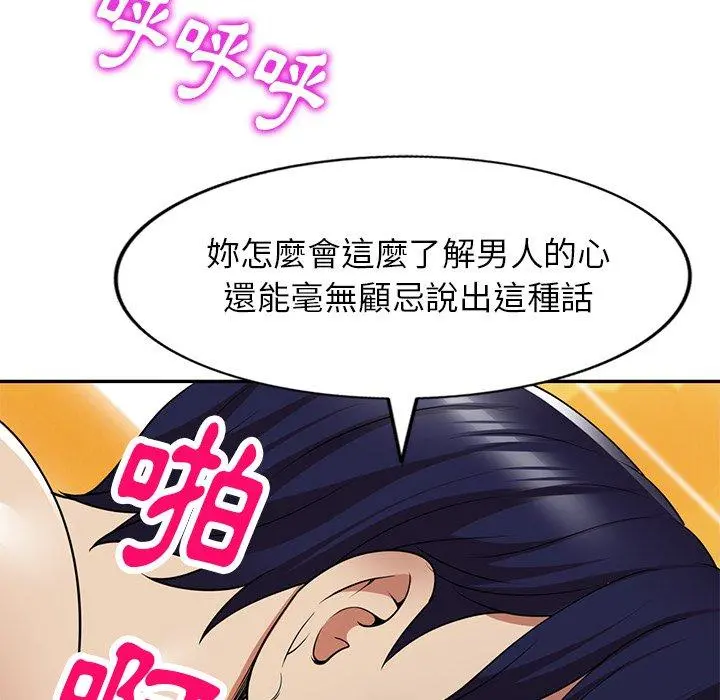 妈妈是球僮 第16话 第62页