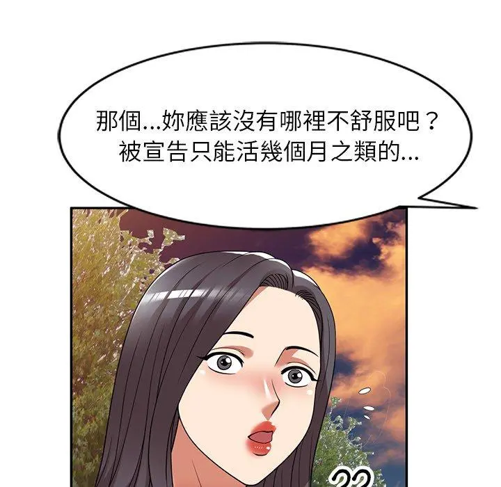 妈妈是球僮 第21话 第44页