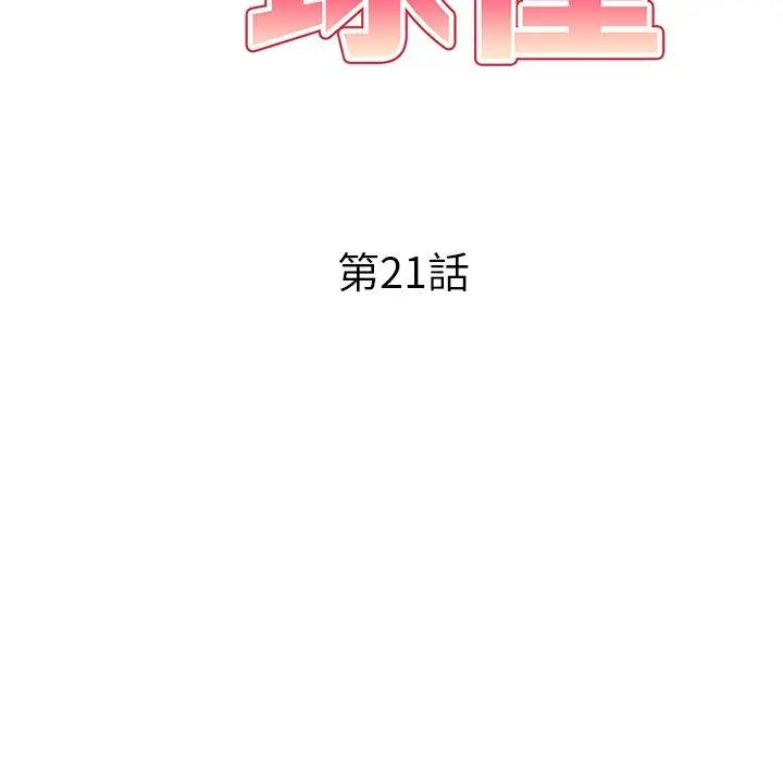 妈妈是球僮 第21话 第19页
