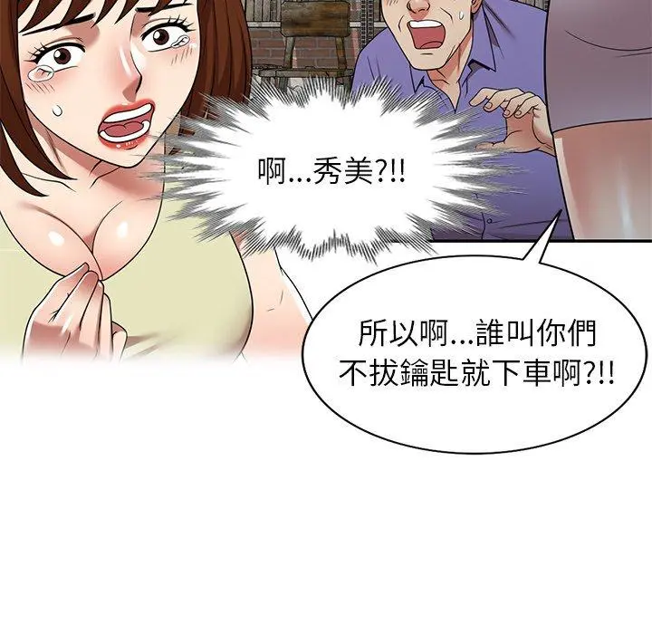 妈妈是球僮 第21话 第25页
