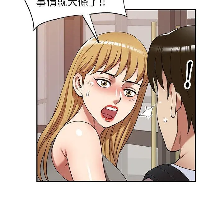 妈妈是球僮 第21话 第158页