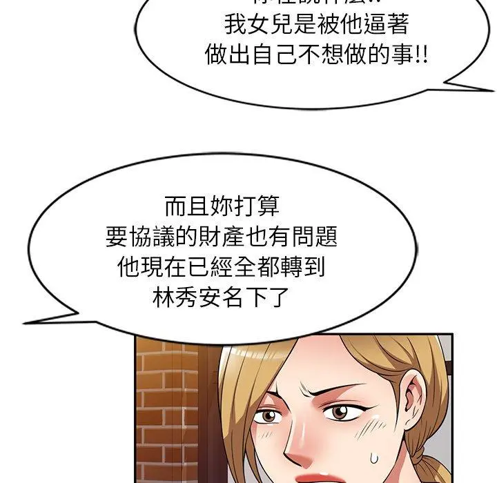 妈妈是球僮 第27话 第36页