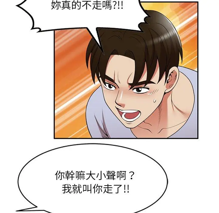 妈妈是球僮 第27话 第44页