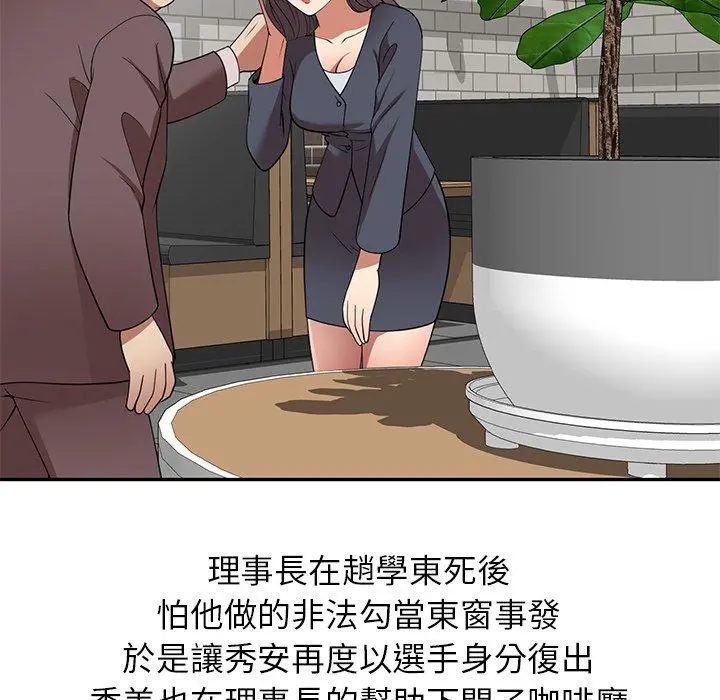 妈妈是球僮 第27话 第152页