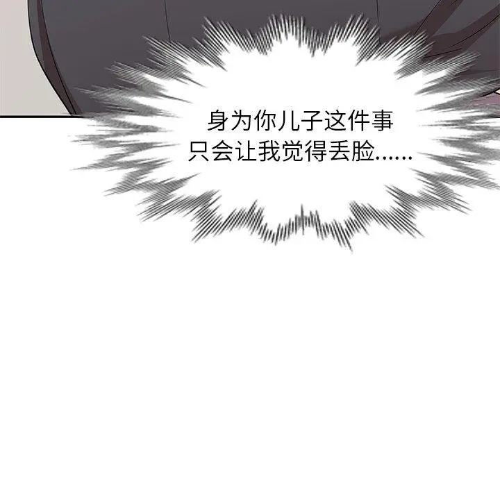妈妈是球僮 第27话 第59页