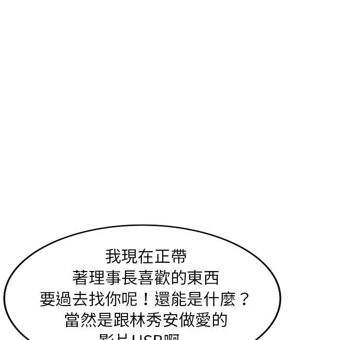 妈妈是球僮 第27话 第118页