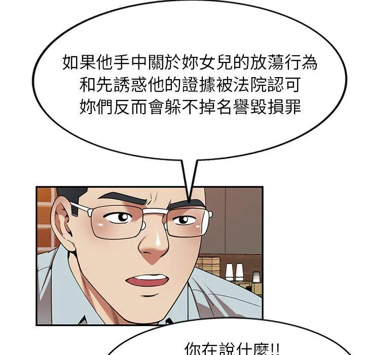 妈妈是球僮 第27话 第35页