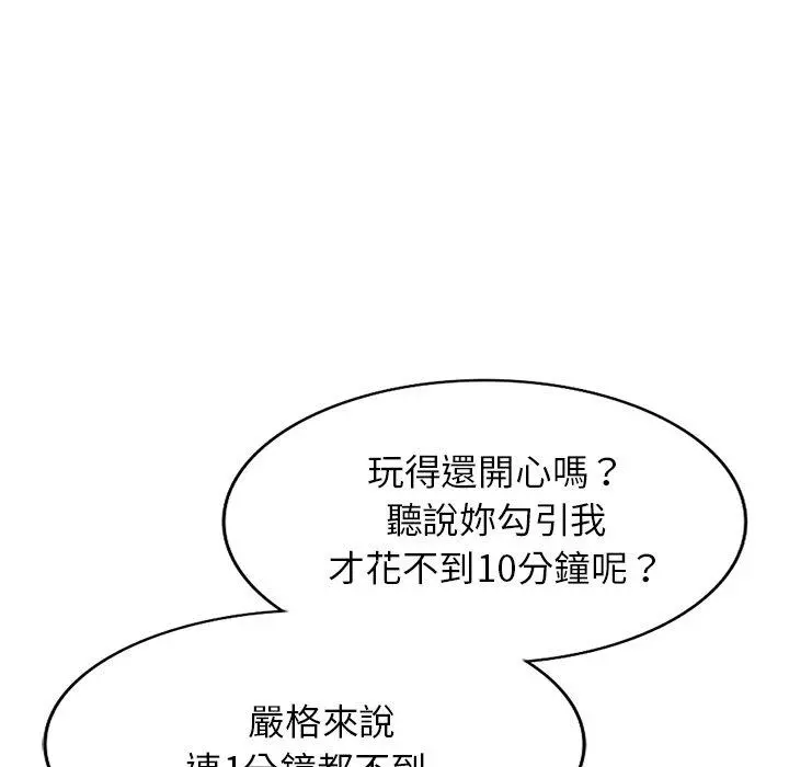 妈妈是球僮 第27话 第107页