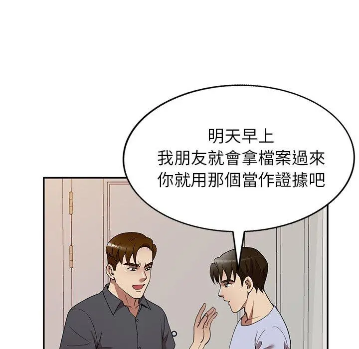 妈妈是球僮 第27话 第55页