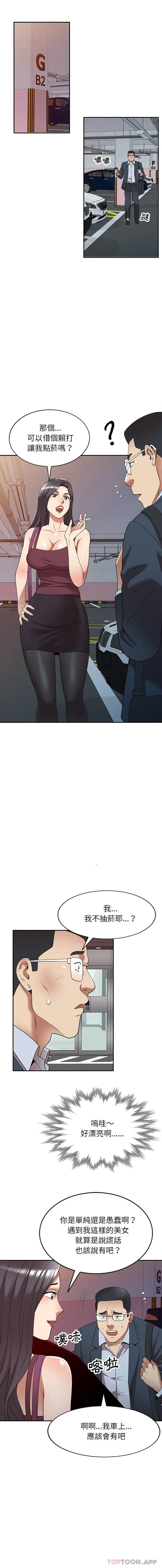 妈妈是球僮 第25话 第3页