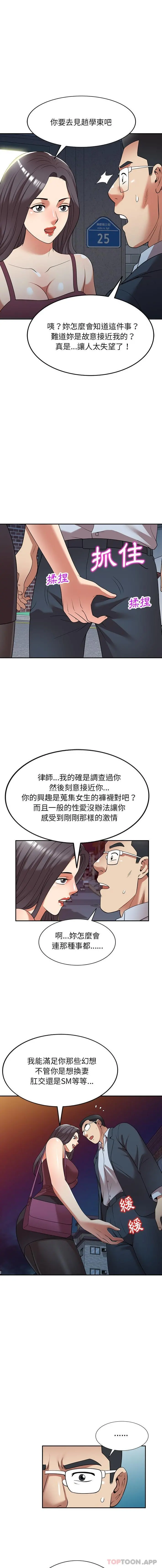 妈妈是球僮 第25话 第14页