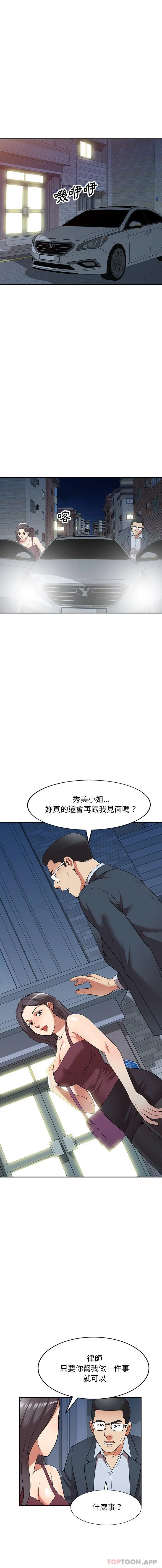 妈妈是球僮 第25话 第13页